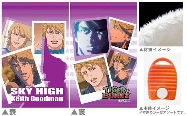 【クリックで詳細表示】TIGER＆BUNNY(タイガー＆バニー) キース・グッドマン柄 湯たんぽセット(本体＋カバー)[ACG]《在庫切れ》