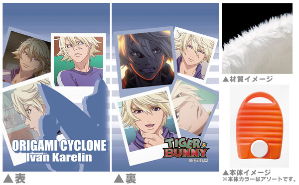 【クリックで詳細表示】TIGER＆BUNNY(タイガー＆バニー) イワン・カレリン柄 湯たんぽセット(本体＋カバー)[ACG]《在庫切れ》