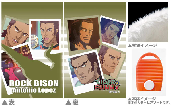 【クリックで詳細表示】TIGER＆BUNNY(タイガー＆バニー) アントニオ・ロペス柄 湯たんぽセット(本体＋カバー)[ACG]《在庫切れ》
