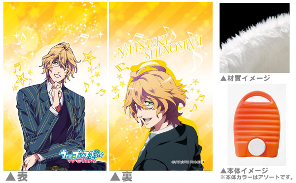 【クリックで詳細表示】もふもふミニ湯たんぽ 四ノ宮那月柄 湯たんぽセット(本体＋カバー)(うたの☆プリンスさまっ♪マジLOVE1000％)[ACG]《在庫切れ》