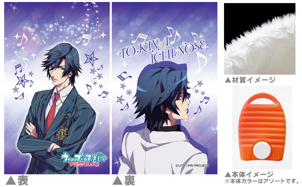 【クリックで詳細表示】もふもふミニ湯たんぽ 一ノ瀬トキヤ柄 湯たんぽセット(本体＋カバー)(うたの☆プリンスさまっ♪マジLOVE1000％)[ACG]《在庫切れ》