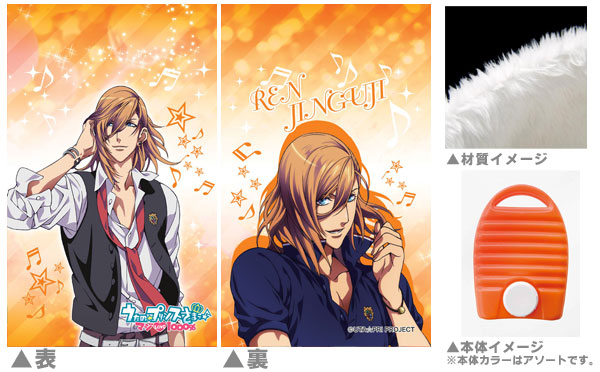 【クリックで詳細表示】もふもふミニ湯たんぽ 神宮寺レン柄 湯たんぽセット(本体＋カバー)(うたの☆プリンスさまっ♪マジLOVE1000％)[ACG]《在庫切れ》