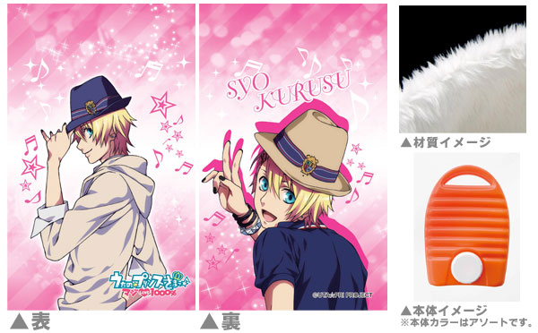 【クリックで詳細表示】もふもふミニ湯たんぽ 来栖翔柄 湯たんぽセット(本体＋カバー)(うたの☆プリンスさまっ♪マジLOVE1000％)[ACG]《在庫切れ》