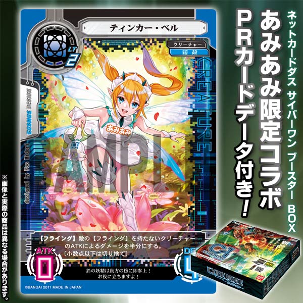 【あみあみ限定コラボPRカードデータ付き】ネットカードダス サイバーワン ブースター BOX