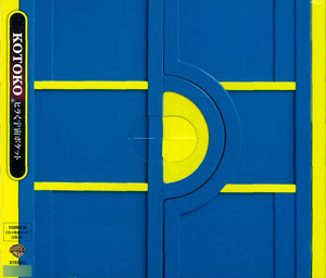 【クリックで詳細表示】CD KOTOKO / ヒラく宇宙ポケット 初回限定盤[ワーナー・ホーム・ビデオ]《在庫切れ》