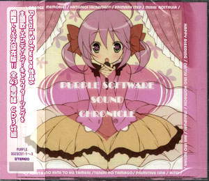 【クリックで詳細表示】CD Purple software クロニクルサウンドトラック(修正版)[Purple software]《在庫切れ》