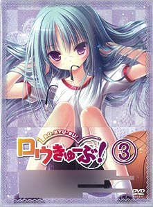 【クリックで詳細表示】DVD ロウきゅーぶ！ Vol.3[ワーナーホームビデオ]《取り寄せ※暫定》