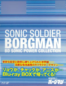【クリックでお店のこの商品のページへ】BD 超音戦士ボーグマン BD SONIC POWER COLLECTION (Blu-ray Disc)[バップ]《取り寄せ※暫定》(BD/ブルーレイディスク)