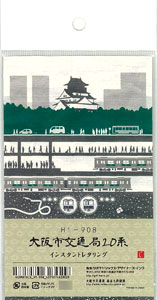 【クリックで詳細表示】H1-908 大阪市交通局20系 インスタントレタリング[ジオマトリックス・デザイナーズ・インク]《在庫切れ》