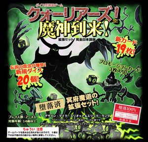 あみあみ/クォーリアーズ! 拡張セット1 魔神到来! 完全日本語版