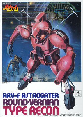 【クリックで詳細表示】銀河漂流バイファム 1/144 レコンタイプ プラモデル[バンダイ]《在庫切れ》