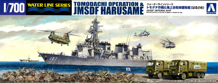 【クリックで詳細表示】プラモデル 1/700 ウォーターライン トモダチ作戦＆海上自衛隊護衛艦はるさめ[アオシマ]《発売済・取り寄せ※暫定》