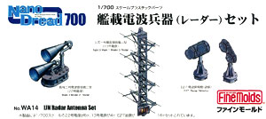 【クリックで詳細表示】1/700 艦載電波兵器(レーダー)セット[ファインモールド]《取り寄せ※暫定》