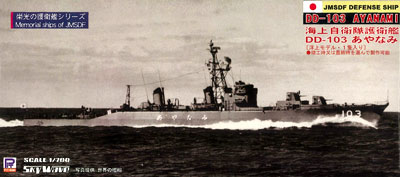 【クリックで詳細表示】プラモデル 1/700 海上自衛隊 護衛艦 DD-103 あやなみ (初代) (J50)[ピットロード]《発売済・取り寄せ※暫定》