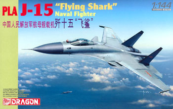 【クリックでお店のこの商品のページへ】ドラゴンモデル プラモデル 1/144 J-15 中国海軍 艦上戦闘機 ＂フライングシャーク＂[スカイネット]《在庫切れ》