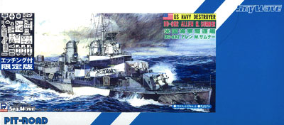 【クリックで詳細表示】1/700 スカイウェーブシリーズ WWII米国海軍駆逐艦 アレン・M・サムナー級 エッチングパーツ付 プラモデル[ピットロード]《在庫切れ》