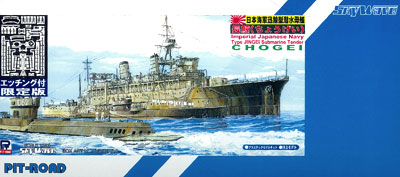 【クリックで詳細表示】プラモデル スカイウェーブシリーズ 1/700 日本海軍潜水母艦 迅鯨型 長鯨 エッチングパーツ付[ピットロード]《発売済・取り寄せ※暫定》