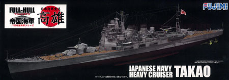【クリックで詳細表示】プラモデル 帝国海軍シリーズ No.16 1/700 日本海軍重巡洋艦 高雄 フルハルモデル[フジミ模型]《取り寄せ※暫定》