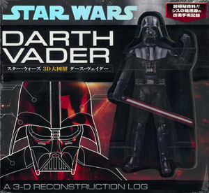 スター・ウォーズ 3D解剖図鑑 ダース・ヴェイダー(書籍)