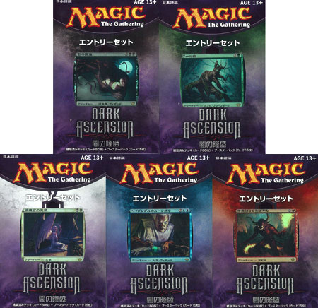 【クリックで詳細表示】マジック：ザ・ギャザリング 闇の隆盛 エントリーセット 日本語版 5種セット[Wizards of the Coast]《在庫切れ》Magic： the Gathering Dark Ascension