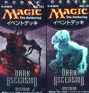 【クリックでお店のこの商品のページへ】マジック：ザ・ギャザリング 闇の隆盛 イベントデッキ 日本語版 2種セット[タカラトミー]《在庫切れ》Magic： the Gathering Dark Ascension Event Decks