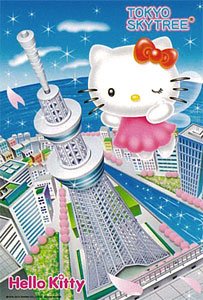 【クリックでお店のこの商品のページへ】ジグソー ハローキティと東京スカイツリー 1000ピース(81-085)[あすなろ舎]《取り寄せ※暫定》