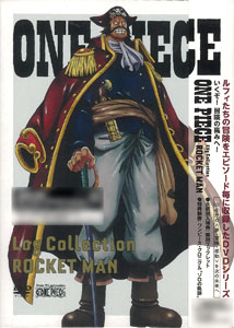 【クリックで詳細表示】DVD ONE PIECE(ワンピース)Log Collection ＂ROKET MAN＂[エイベックス・マーケティング]《在庫切れ》