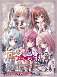 【クリックで詳細表示】DVD ロウきゅーぶ！ Vol.6[ワーナーホームビデオ]《取り寄せ※暫定》