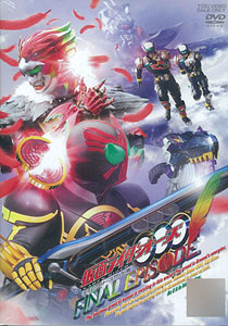 【クリックで詳細表示】DVD 仮面ライダーOOO(オーズ)ファイナルエピソード ディレクターズカット版[東映]《取り寄せ※暫定》