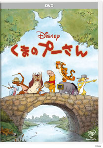 【クリックで詳細表示】DVD くまのプーさん[ウォルト・ディズニー・スタジオ・ジャパン]《取り寄せ※暫定》
