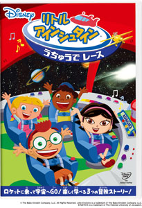 【クリックで詳細表示】DVD リトル・アインシュタイン / うちゅうで レース[ウォルト・ディズニー・スタジオ・ジャパン]《取り寄せ※暫定》