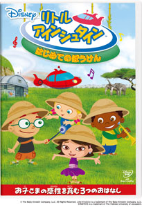 【クリックで詳細表示】DVD リトル・アインシュタイン / はじめてのぼうけん[ウォルト・ディズニー・スタジオ・ジャパン]《取り寄せ※暫定》