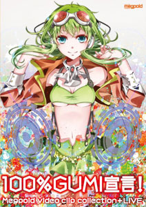 【クリックで詳細表示】DVD GUMI / 100％GUMI宣言！-Megpoid VIDEO CLIP COLLECTION ＋LIVE[エイベックス]《取り寄せ※暫定》