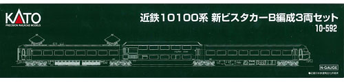 【クリックでお店のこの商品のページへ】10-592 近鉄10100系 新ビスタカー B編成 3両セット(モーターなし)[KATO]《在庫切れ》