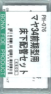 【クリックで詳細表示】PH-076 16番 マヤ34前期型用床下配管セット[ボナ ファイデ プロダクト]《在庫切れ》