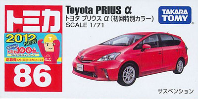 【クリックで詳細表示】トミカ No.86 トヨタ プリウスα(初回特別カラー)[タカラトミー]《在庫切れ》