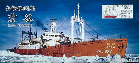 【クリックで詳細表示】シールズモデルズ 南極伝説 1/700 宗谷 プラスチックキット＆開南丸 メタル製キット セット[フォーサイト]《在庫切れ》The Legend of Antarctica