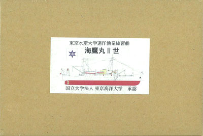 【クリックで詳細表示】シールズモデルズ レジンキット 1/700 東京水産大学 練習船 海鷹丸 II[フォーサイト]《在庫切れ》