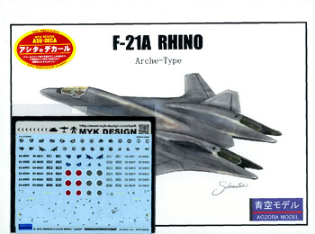 【クリックで詳細表示】プラモデル 1/144 F-21A Rhino Arche-Type×MYK オリジナル戦闘機[青空モデル]《発売済・取り寄せ※暫定》
