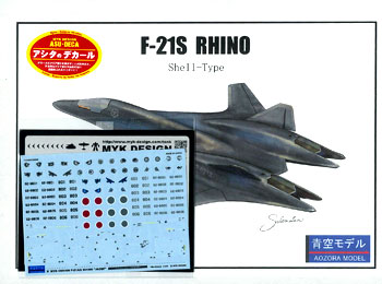 【クリックで詳細表示】プラモデル 1/144 F-21S Rhino Shell-Type×MYK オリジナル戦闘機[青空モデル]《発売済・取り寄せ※暫定》