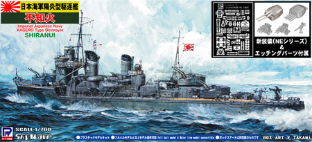 【クリックで詳細表示】プラモデル スカイウェーブシリーズ 1/700 日本海軍駆逐艦 不知火(フルハル) 新装備パーツ＋エッチングパーツ付[ピットロード]《在庫切れ》