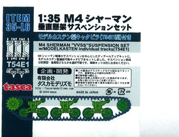 【クリックで詳細表示】プラモデル 1/35 M4シャーマン 垂直懸架サスペンションセット (T54E)モデルカステンキャタピラ[タスカモデリズモ]《取り寄せ※暫定》