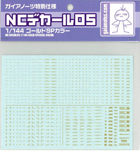 【クリックで詳細表示】ガイアノーツ特別仕様 NCデカール05 1/144 ゴールドSPカラー[ハイキューパーツ]《在庫切れ》