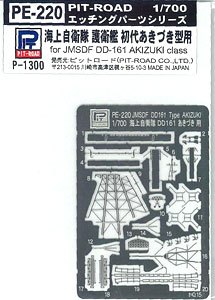 【クリックで詳細表示】ピットロード エッチングパーツシリーズ 1/700 海上自衛隊護衛艦 DE-161 あきづき型用[ピットロード]《発売済・取り寄せ※暫定》