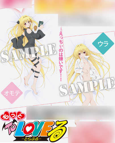 もっとTo LOVEる -とらぶる- 金色の闇 描き下ろし スムース抱き枕カバー
