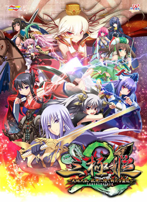 PCソフト三極姫2-天地大乱・乱世に煌く新たな覇龍-豪華限定版（仮称）