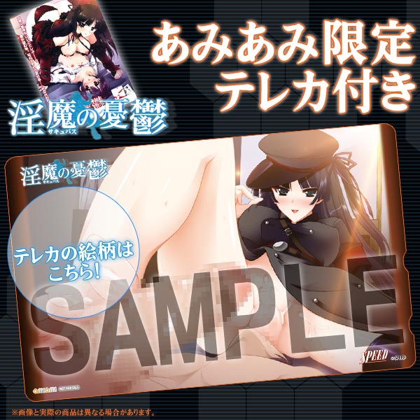 PCソフト【あみあみ限定テレカ付き】淫魔の憂鬱