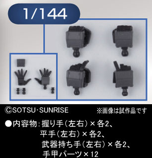 【クリックで詳細表示】ビルダーズパーツHD 1/144 MSハンド01(連邦系)[バンダイ]《発売済・在庫品》
