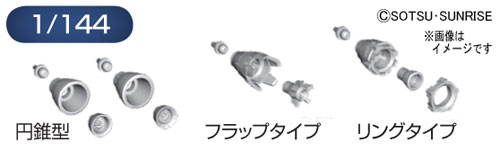 【クリックで詳細表示】ビルダーズパーツHD 1/144 MSバーニア01[バンダイ]《在庫切れ》
