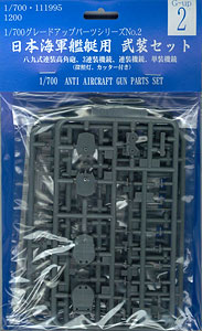【クリックで詳細表示】プラモデル 1/700 武装パーツ[フジミ模型]《取り寄せ※暫定》